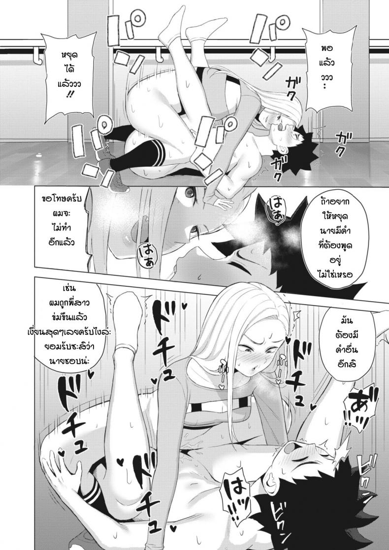 ก็ผมมีความฝัน [Gyouza Teishoku] Shall we dance - หน้า 18