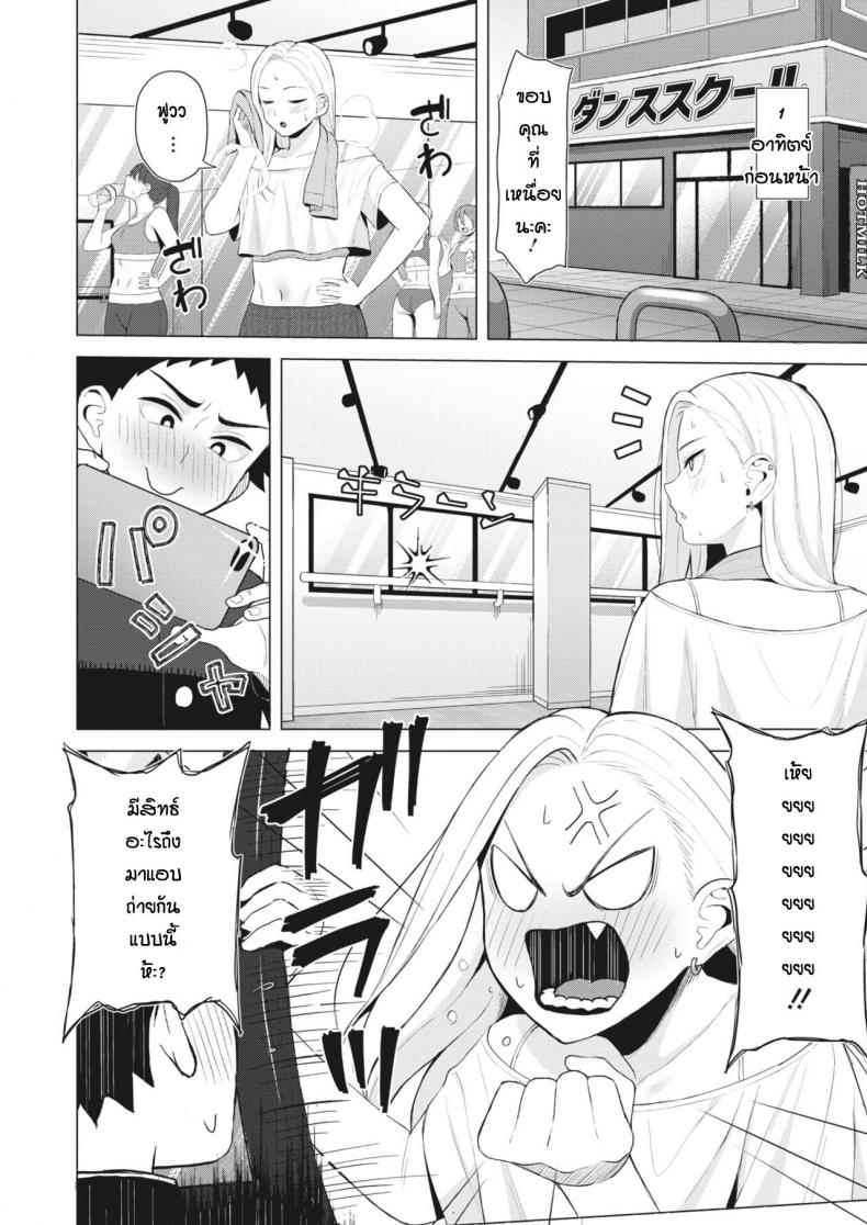 ก็ผมมีความฝัน [Gyouza Teishoku] Shall we dance - หน้า 2