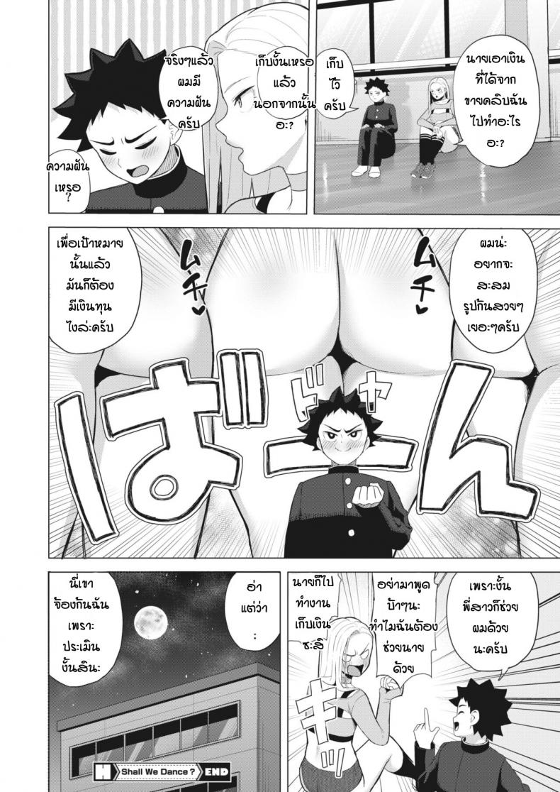 ก็ผมมีความฝัน [Gyouza Teishoku] Shall we dance - หน้า 22