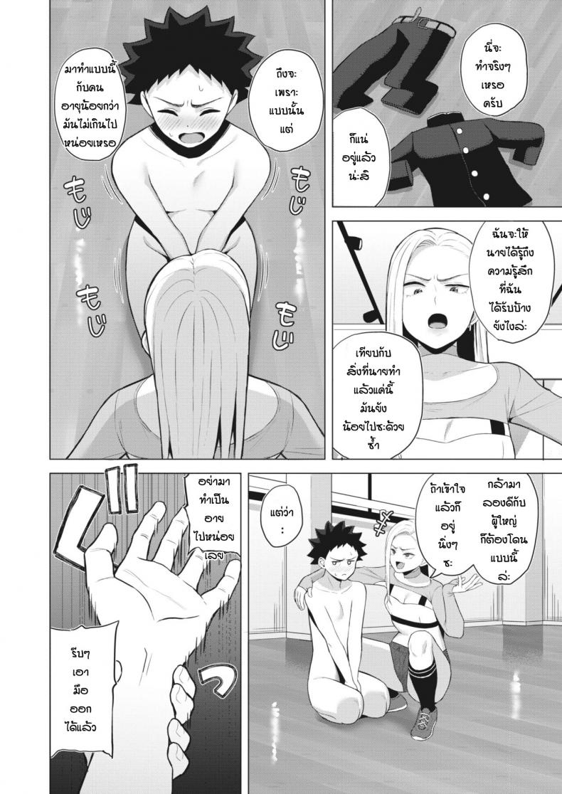 ก็ผมมีความฝัน [Gyouza Teishoku] Shall we dance - หน้า 6