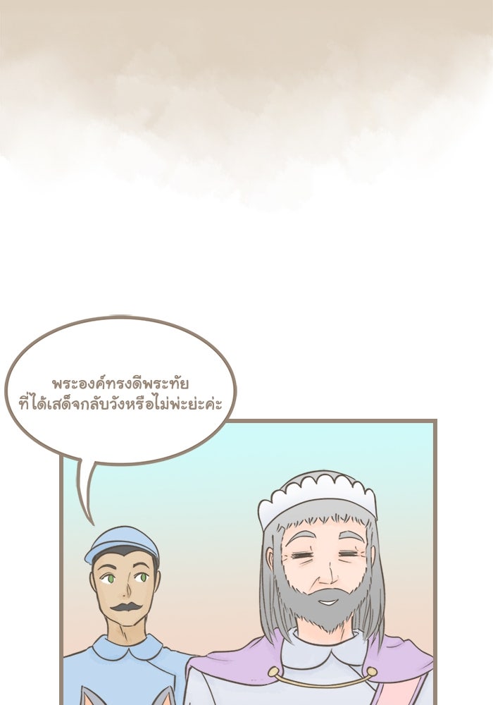 ชมรมเจ้าหญิงต้องสาป - หน้า 32