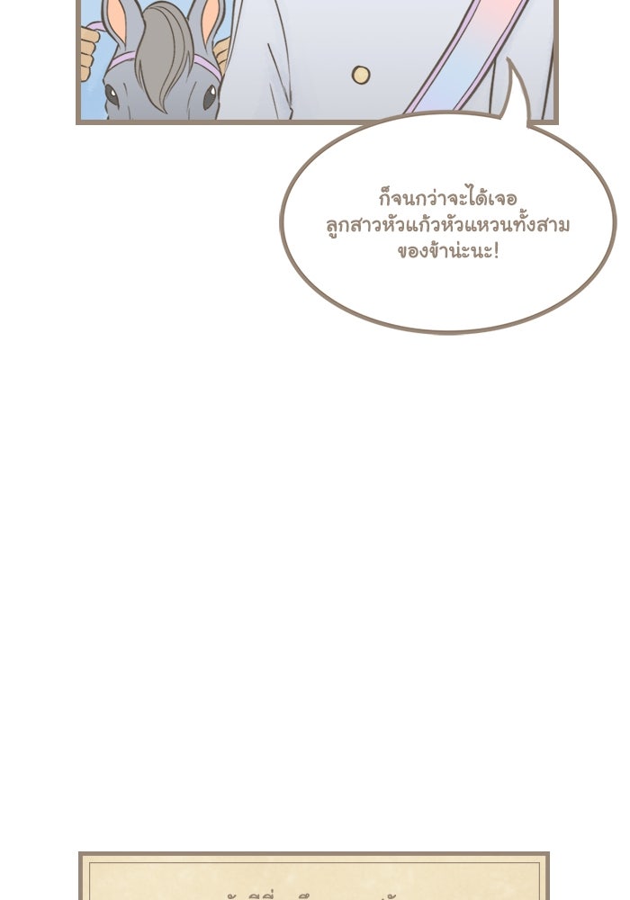 ชมรมเจ้าหญิงต้องสาป - หน้า 33