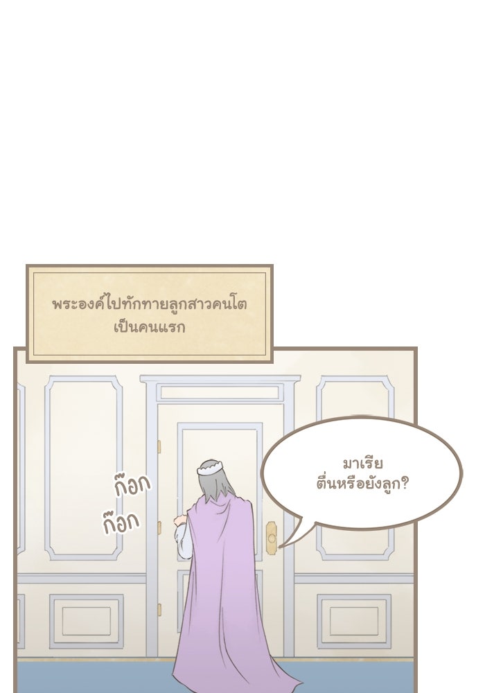 ชมรมเจ้าหญิงต้องสาป - หน้า 35