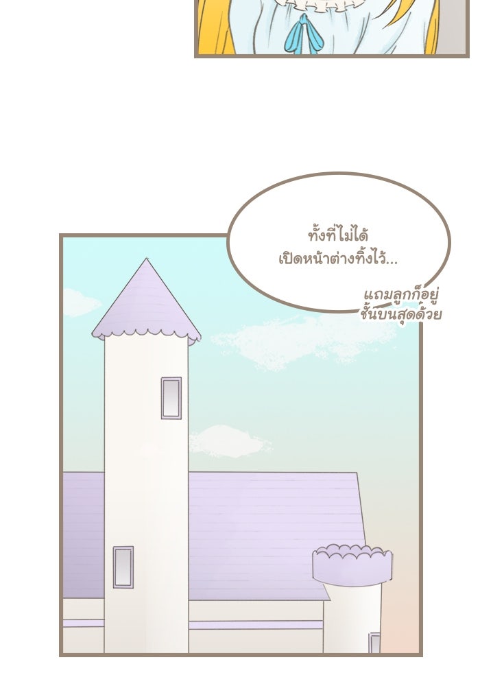 ชมรมเจ้าหญิงต้องสาป - หน้า 40