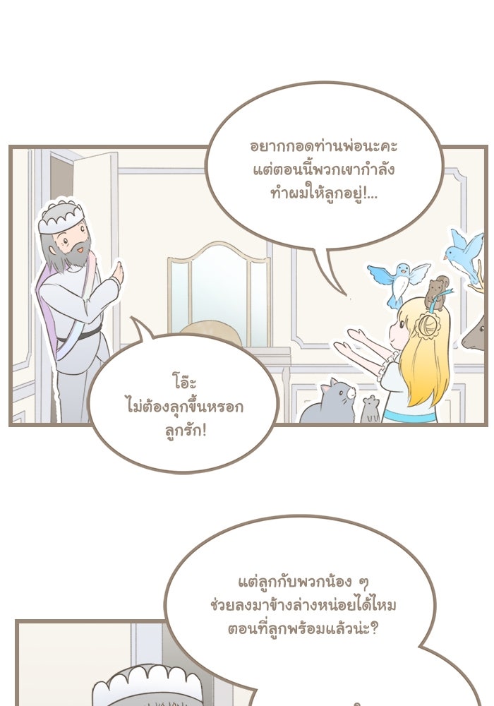 ชมรมเจ้าหญิงต้องสาป - หน้า 41