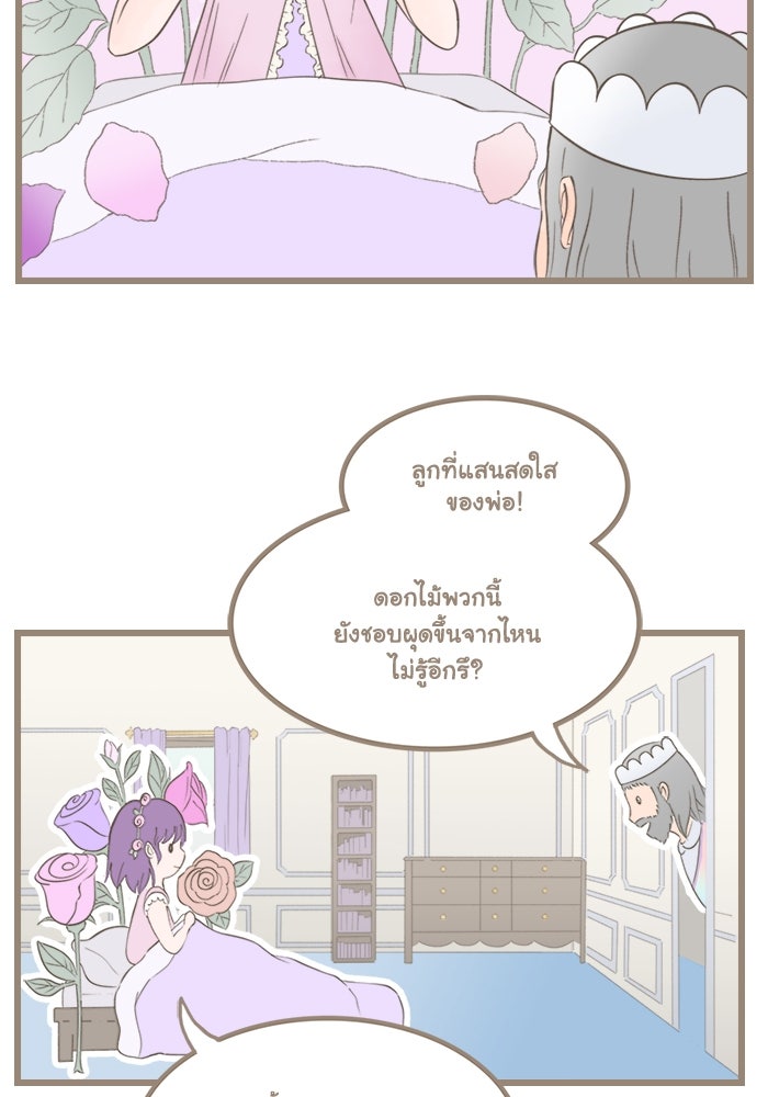 ชมรมเจ้าหญิงต้องสาป - หน้า 45