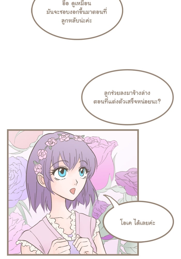 ชมรมเจ้าหญิงต้องสาป - หน้า 46
