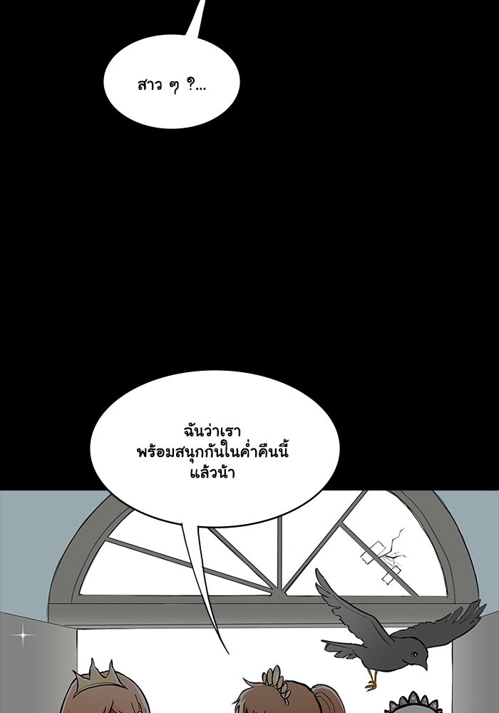ชมรมเจ้าหญิงต้องสาป - หน้า 9