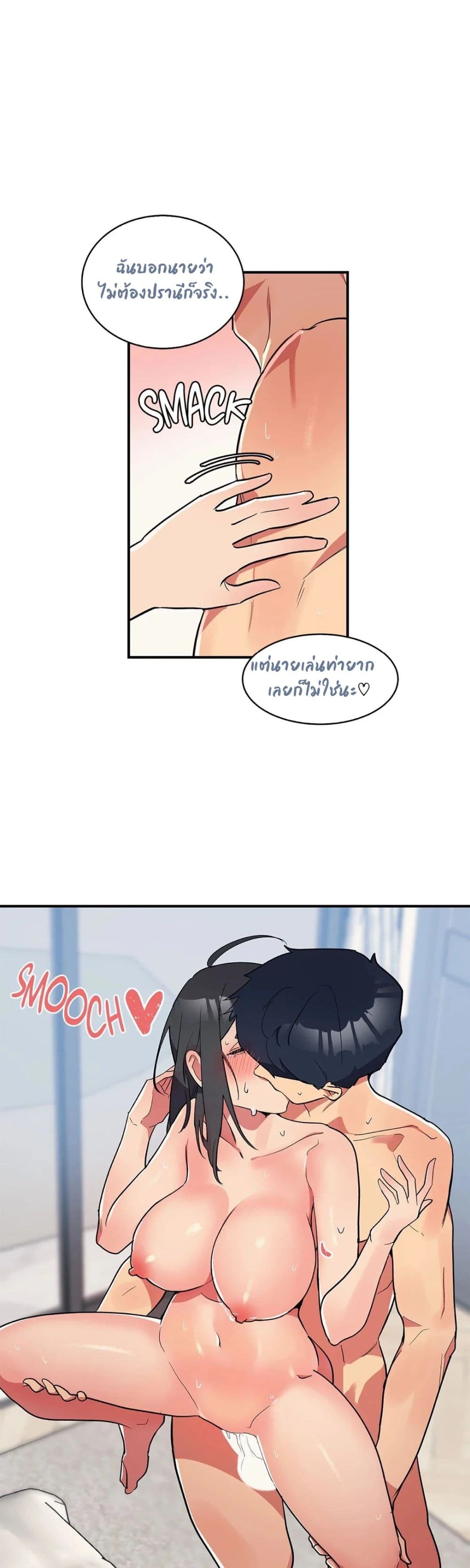 Her Nickname is… - หน้า 4