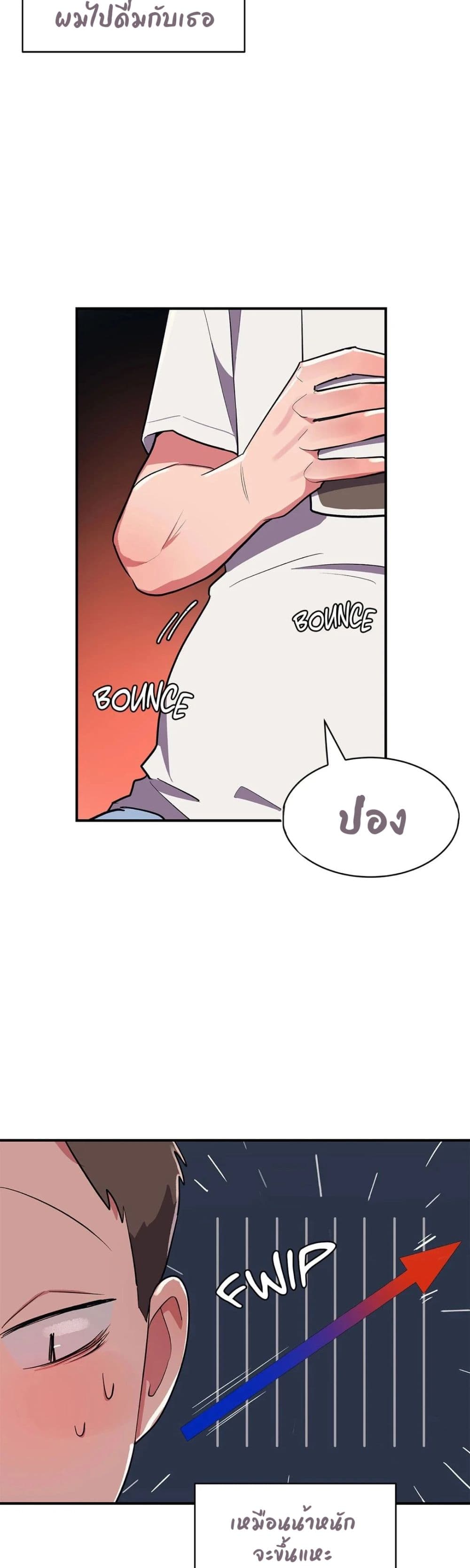 Her Nickname is… - หน้า 10