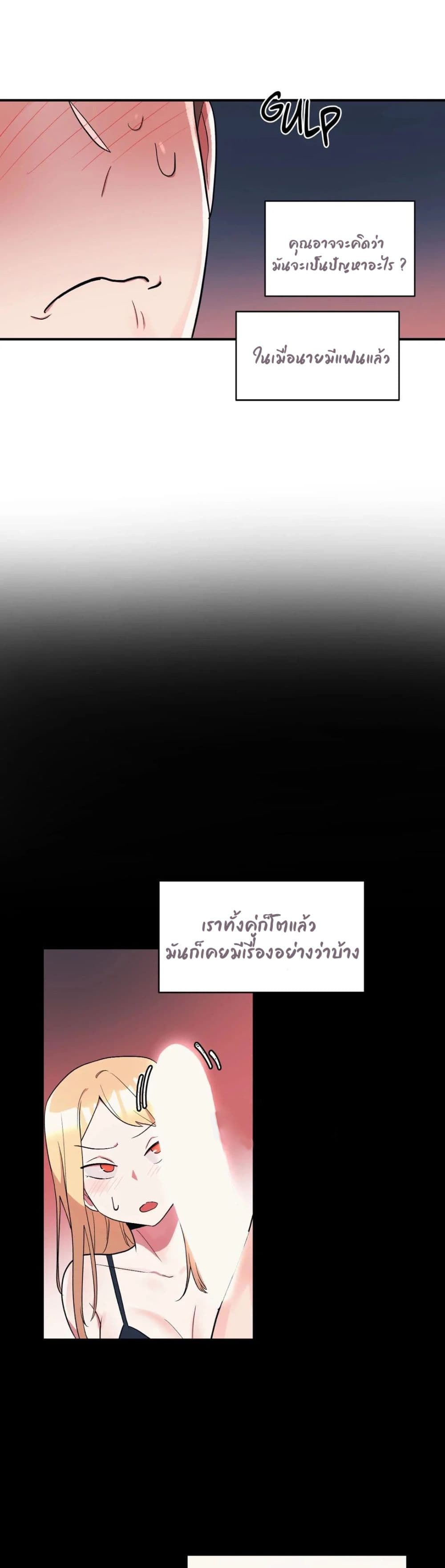 Her Nickname is… - หน้า 13