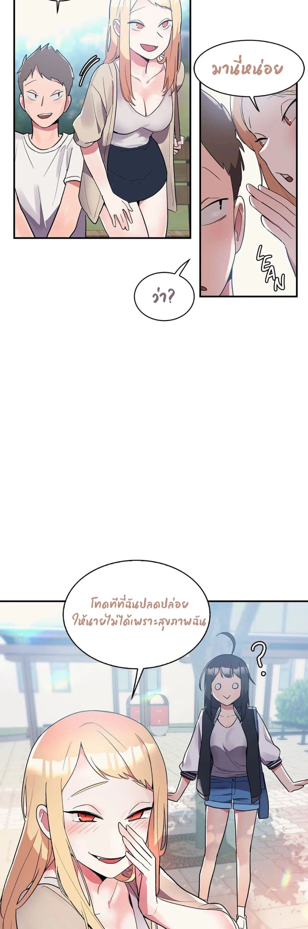 Her Nickname is… - หน้า 16