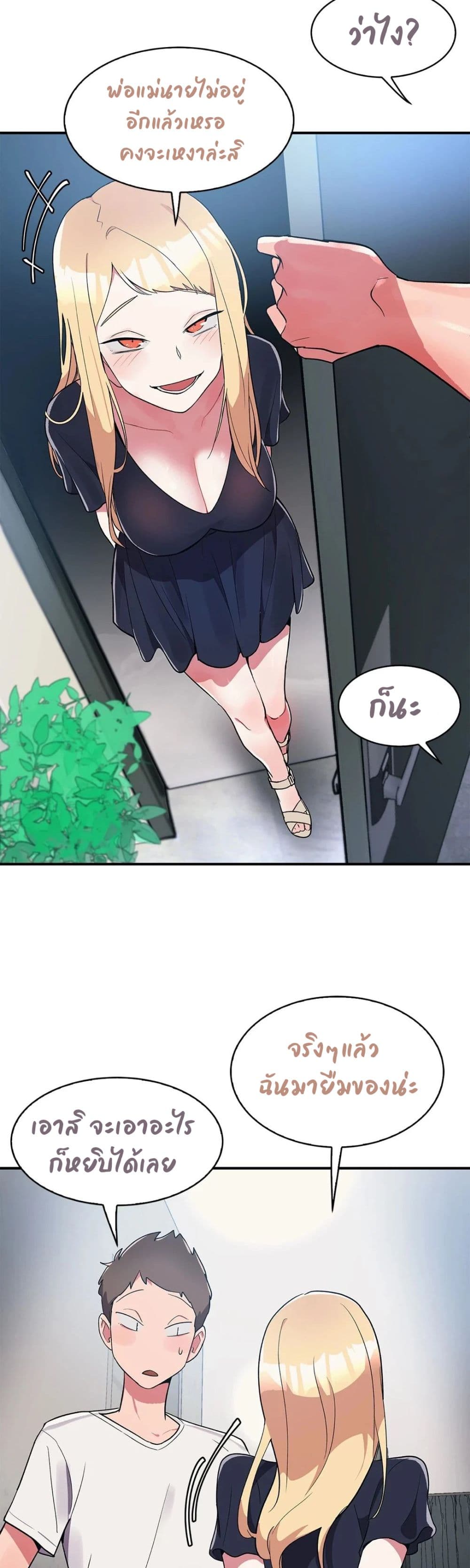 Her Nickname is… - หน้า 22