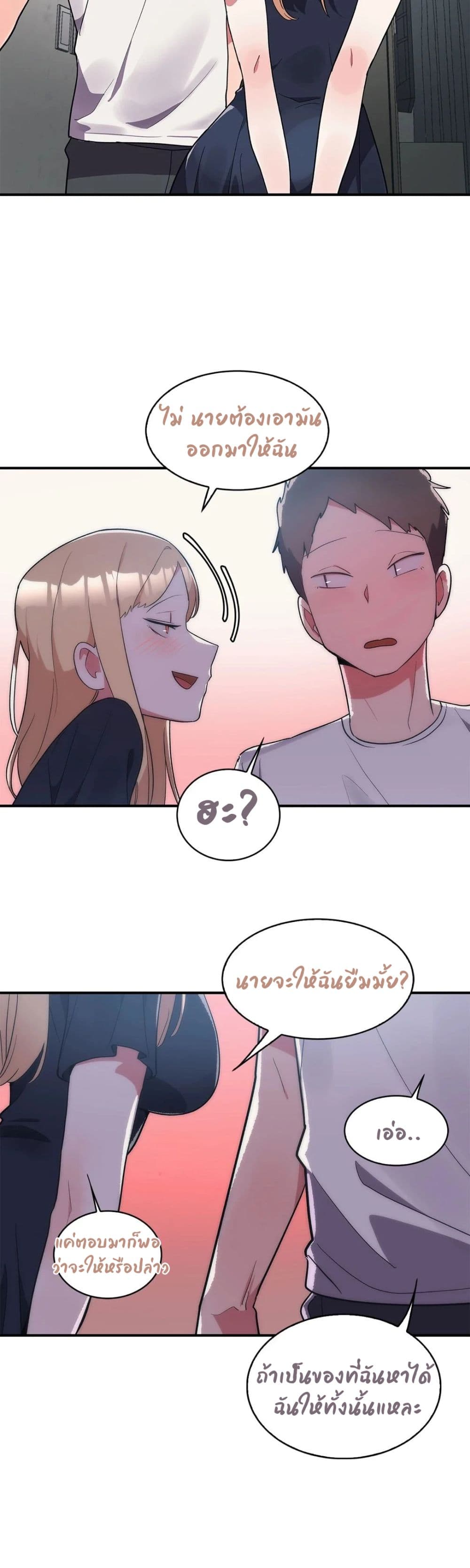 Her Nickname is… - หน้า 23
