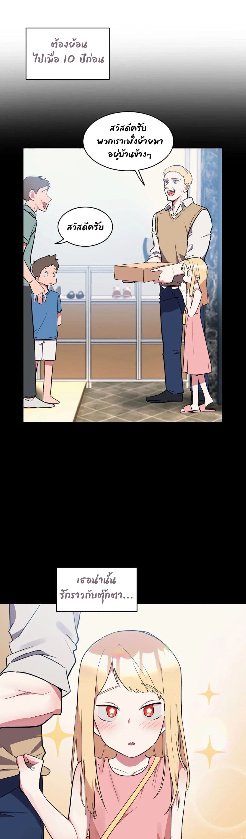 Her Nickname is… - หน้า 4