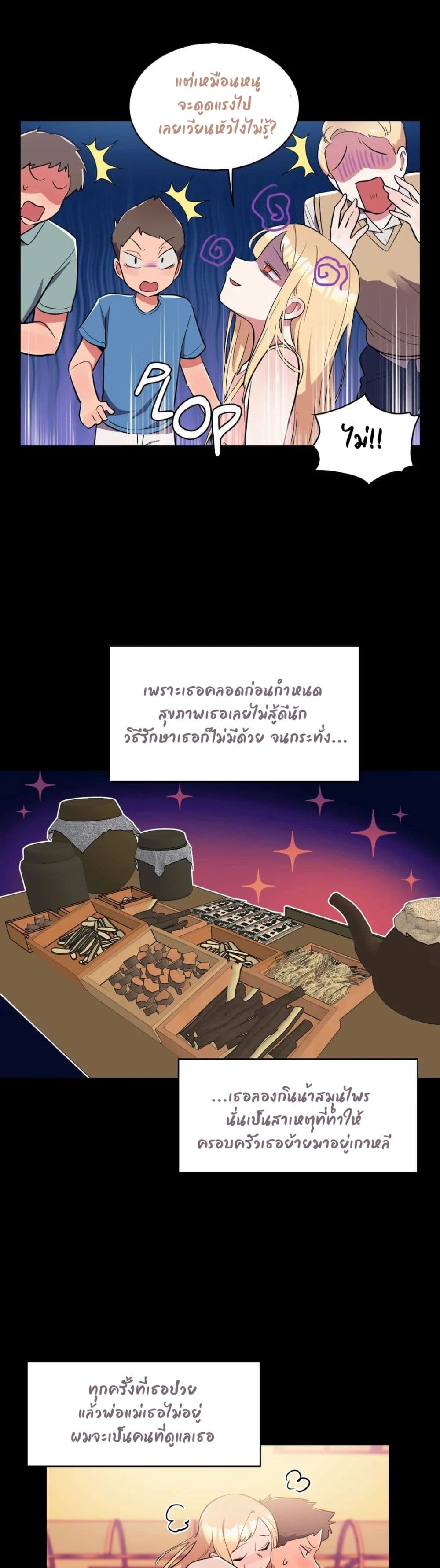 Her Nickname is… - หน้า 7