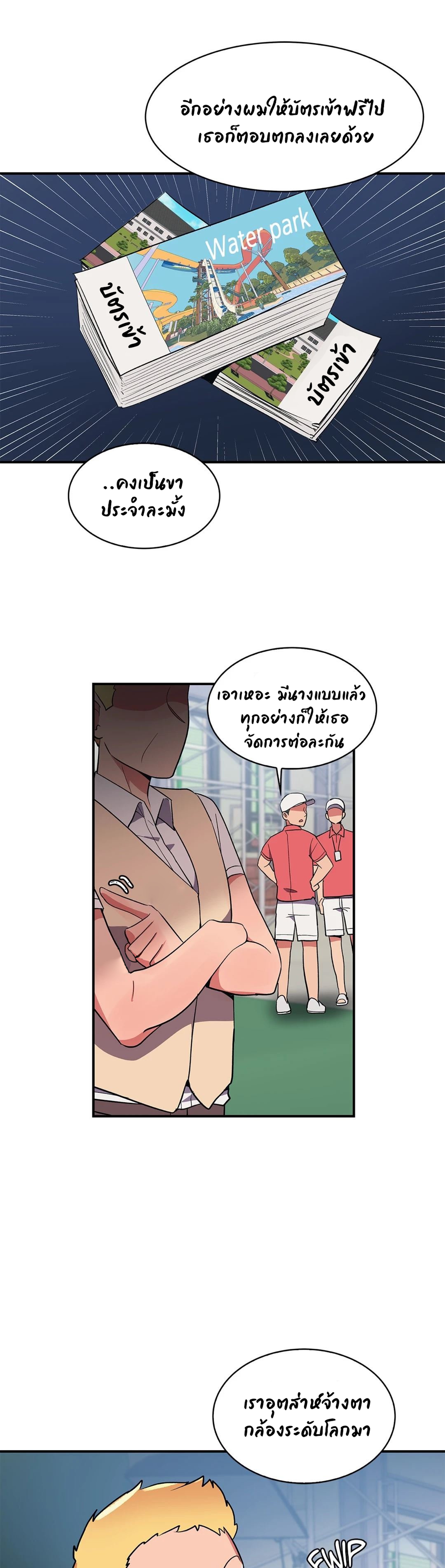 Her Nickname is… - หน้า 19