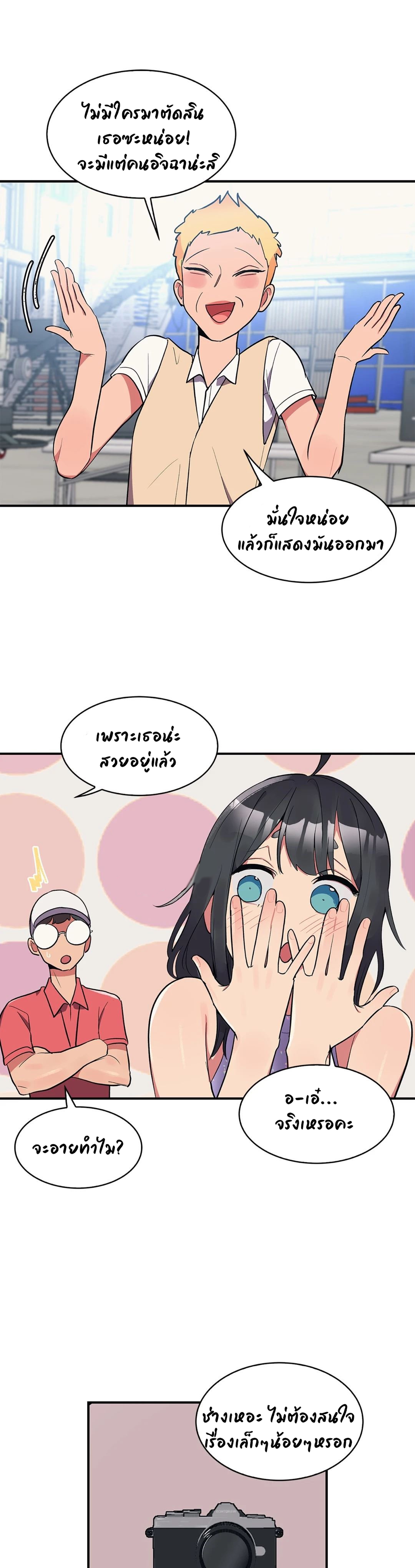 Her Nickname is… - หน้า 22
