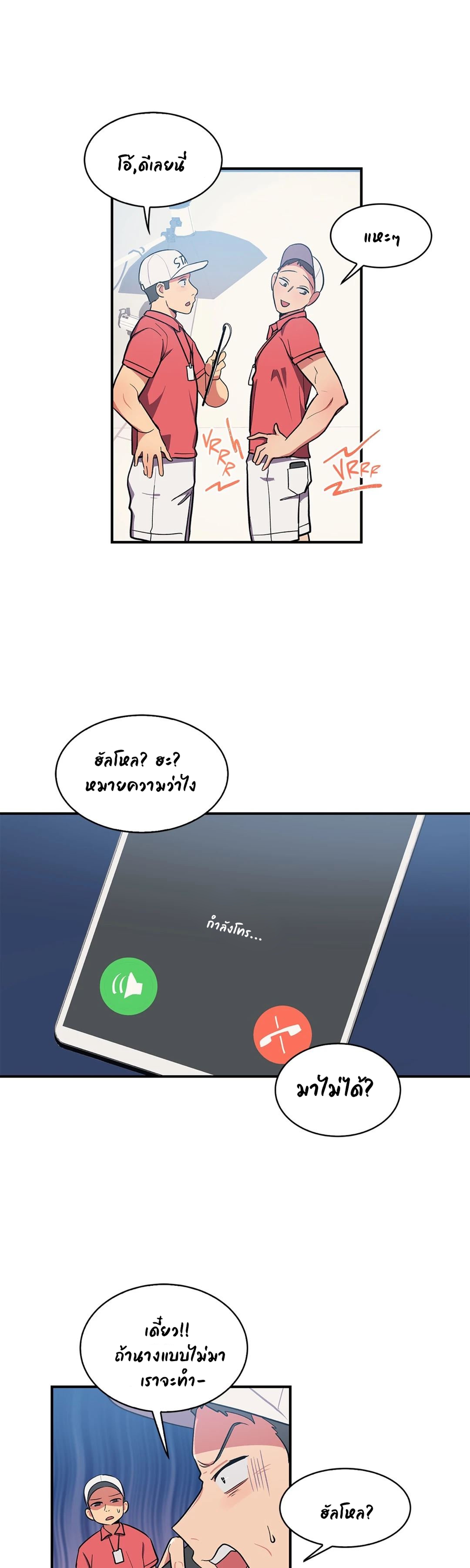 Her Nickname is… - หน้า 4