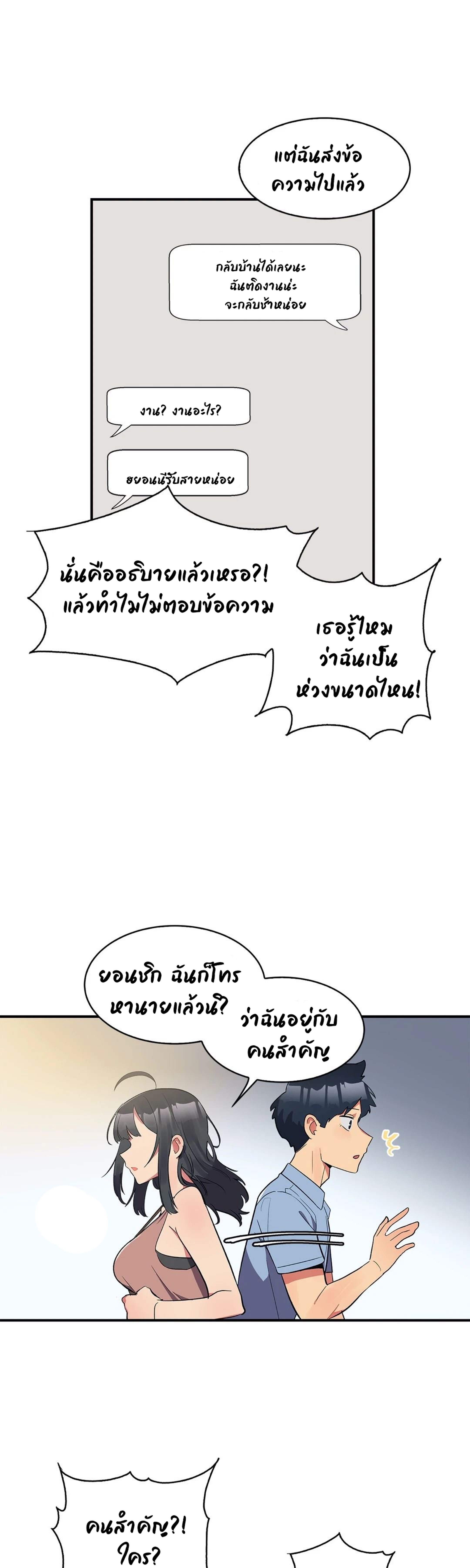Her Nickname is… - หน้า 4