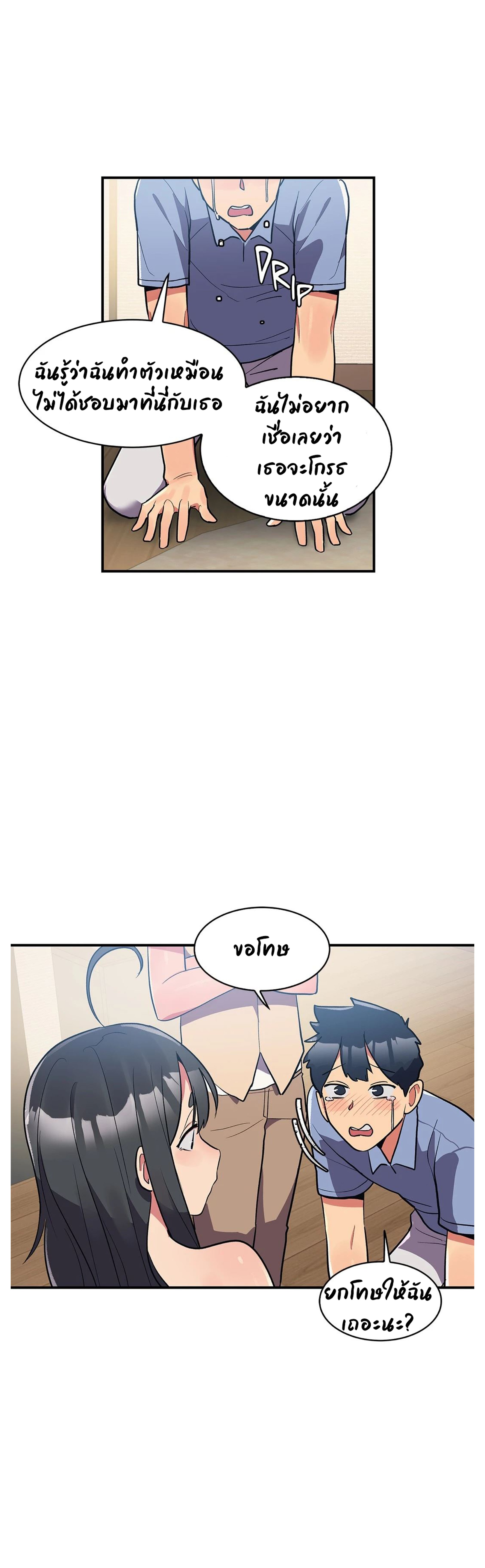 Her Nickname is… - หน้า 4