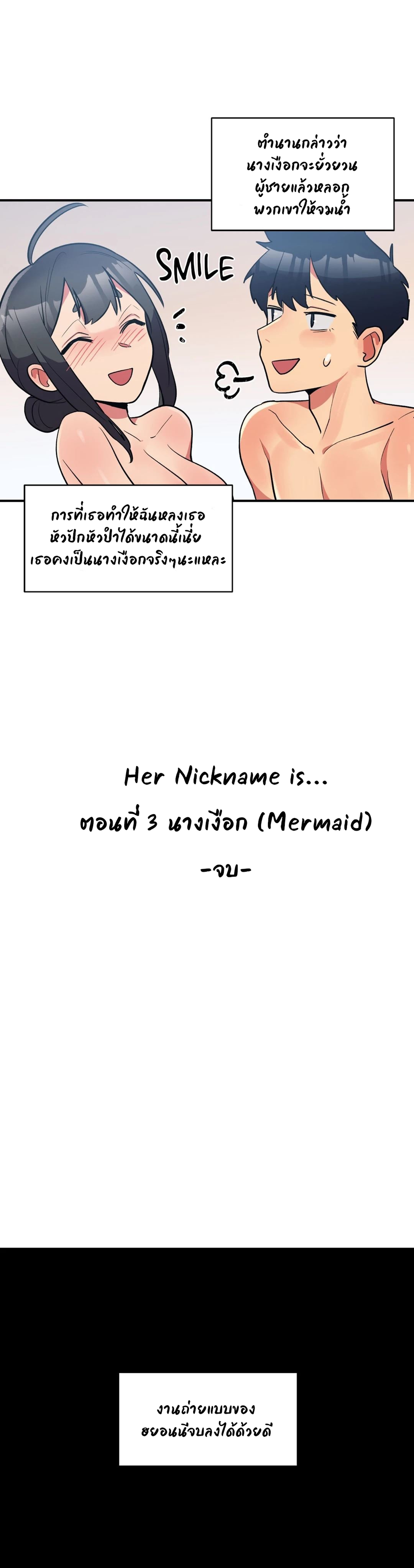 Her Nickname is… - หน้า 16