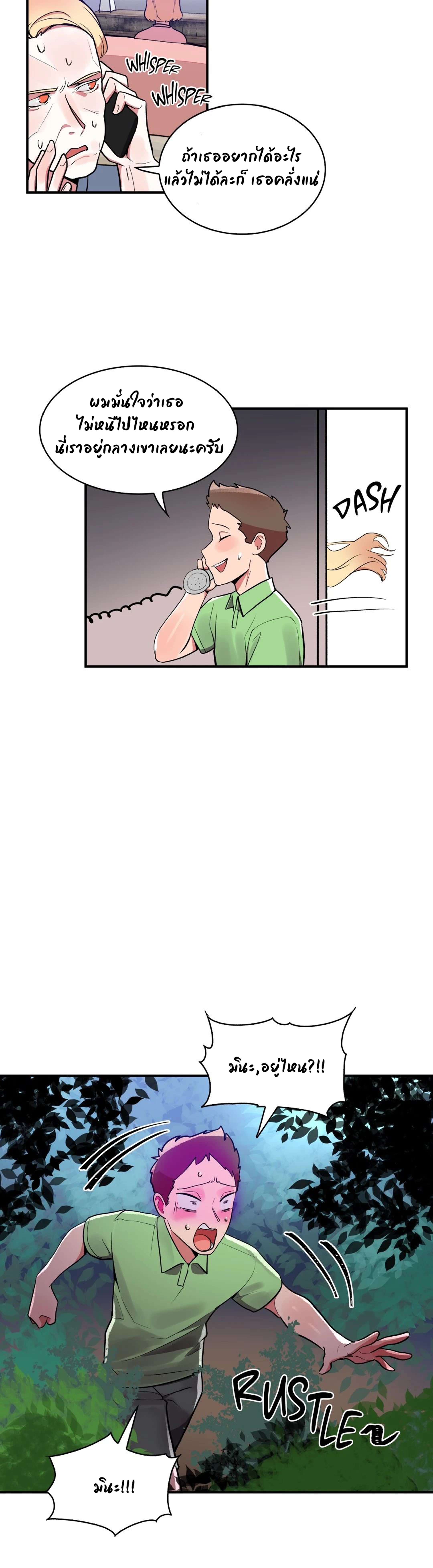 Her Nickname is… - หน้า 12