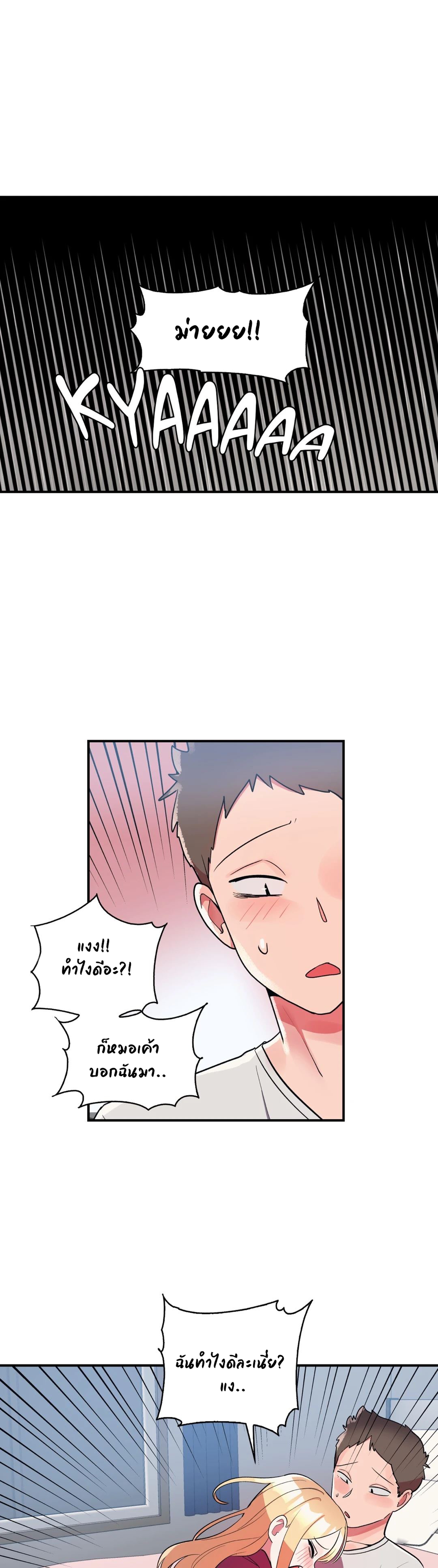 Her Nickname is… - หน้า 2