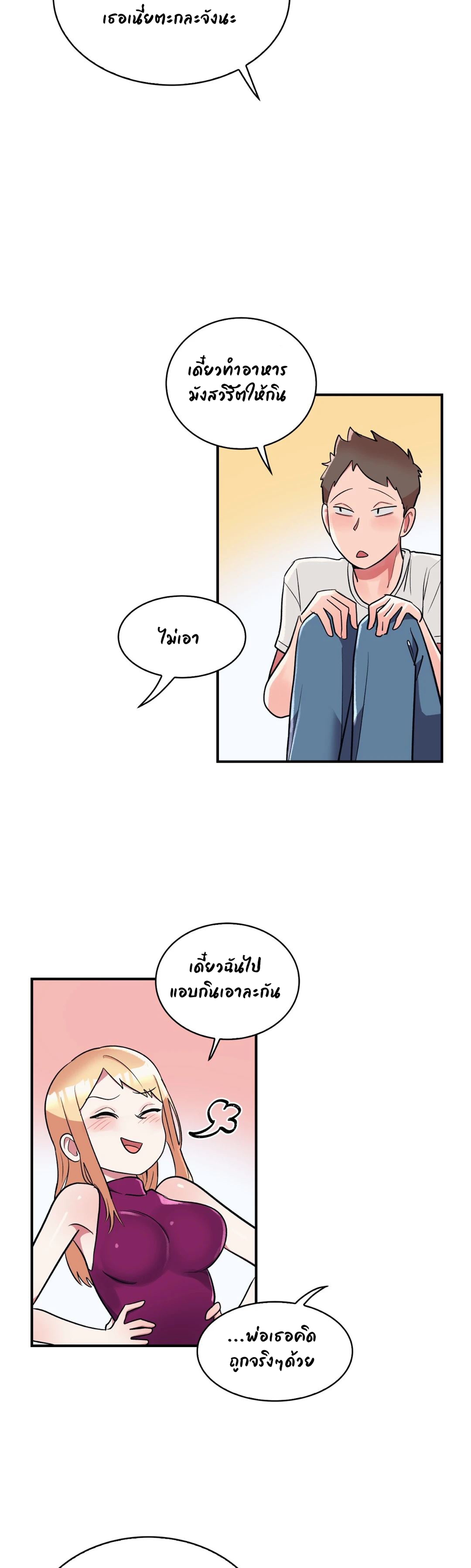 Her Nickname is… - หน้า 5