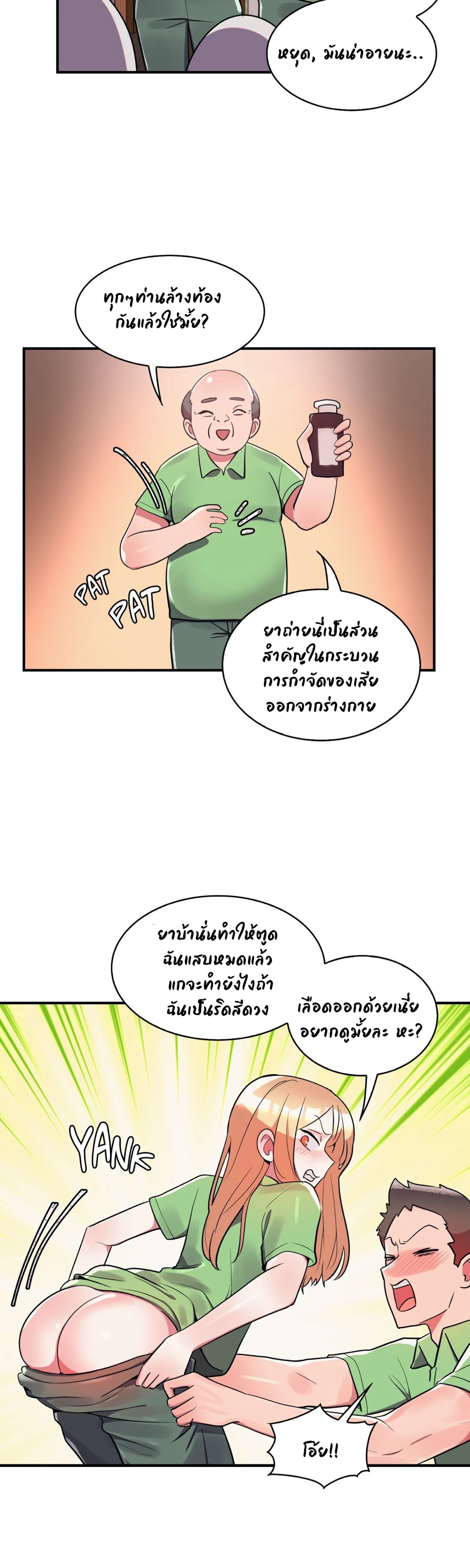 Her Nickname is… - หน้า 9