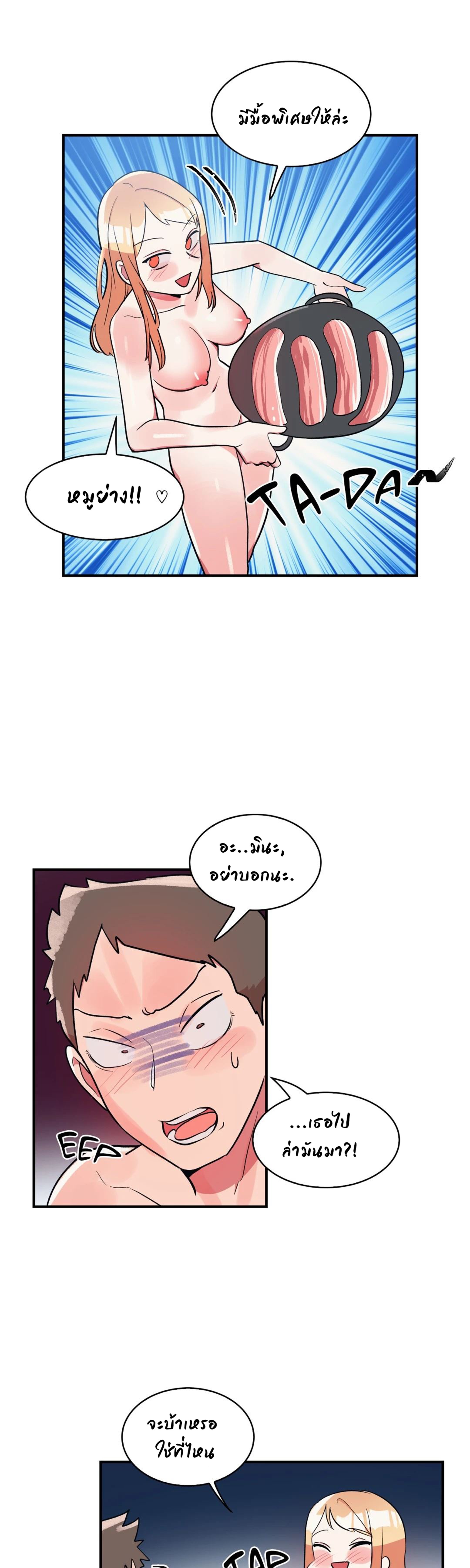 Her Nickname is… - หน้า 14