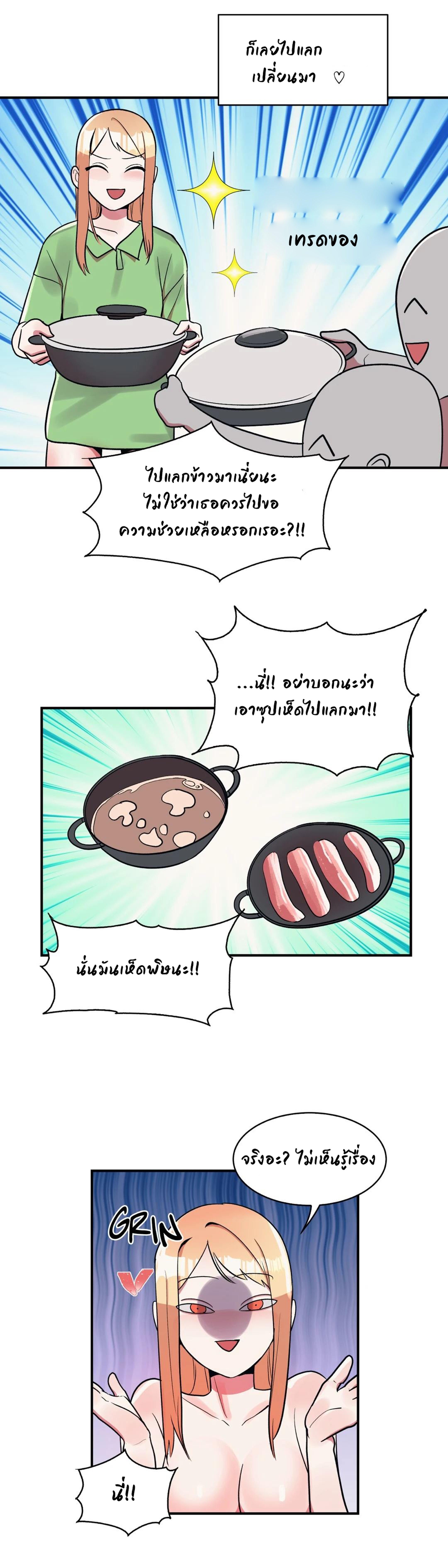 Her Nickname is… - หน้า 18