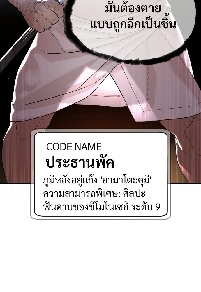 ทนายสายนักฆ่า - หน้า 75