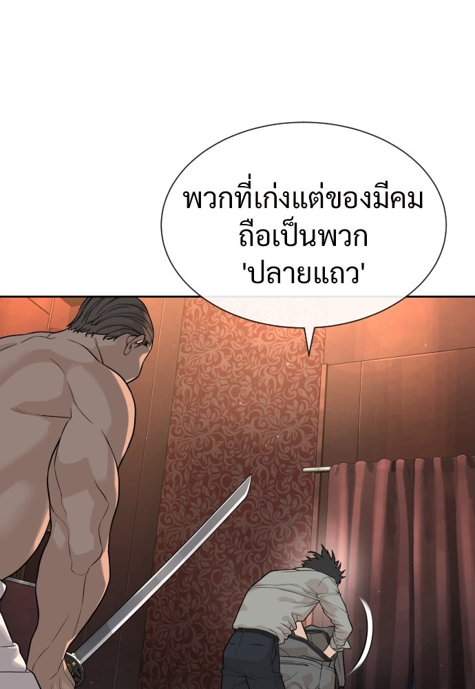 ทนายสายนักฆ่า - หน้า 79