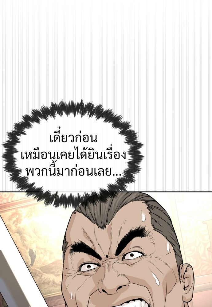 ทนายสายนักฆ่า - หน้า 82