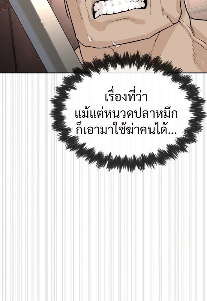 ทนายสายนักฆ่า - หน้า 83