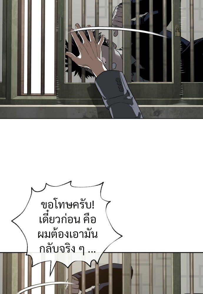 ทนายสายนักฆ่า - หน้า 149