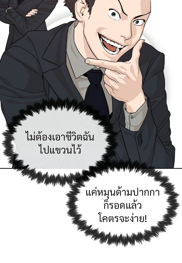 ทนายสายนักฆ่า - หน้า 36