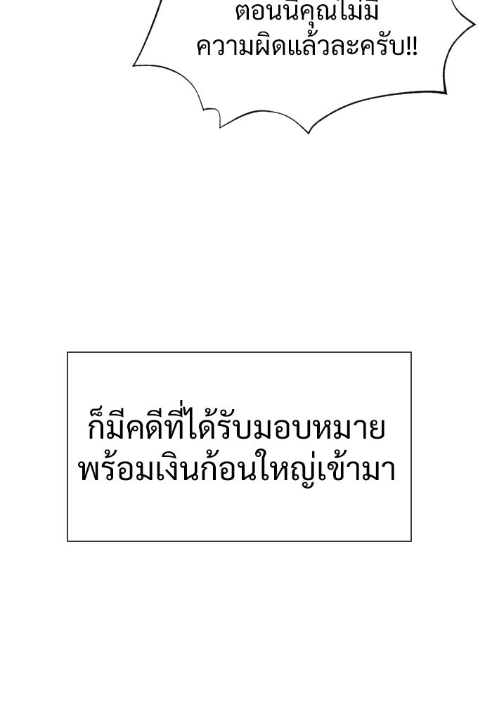 ทนายสายนักฆ่า - หน้า 44