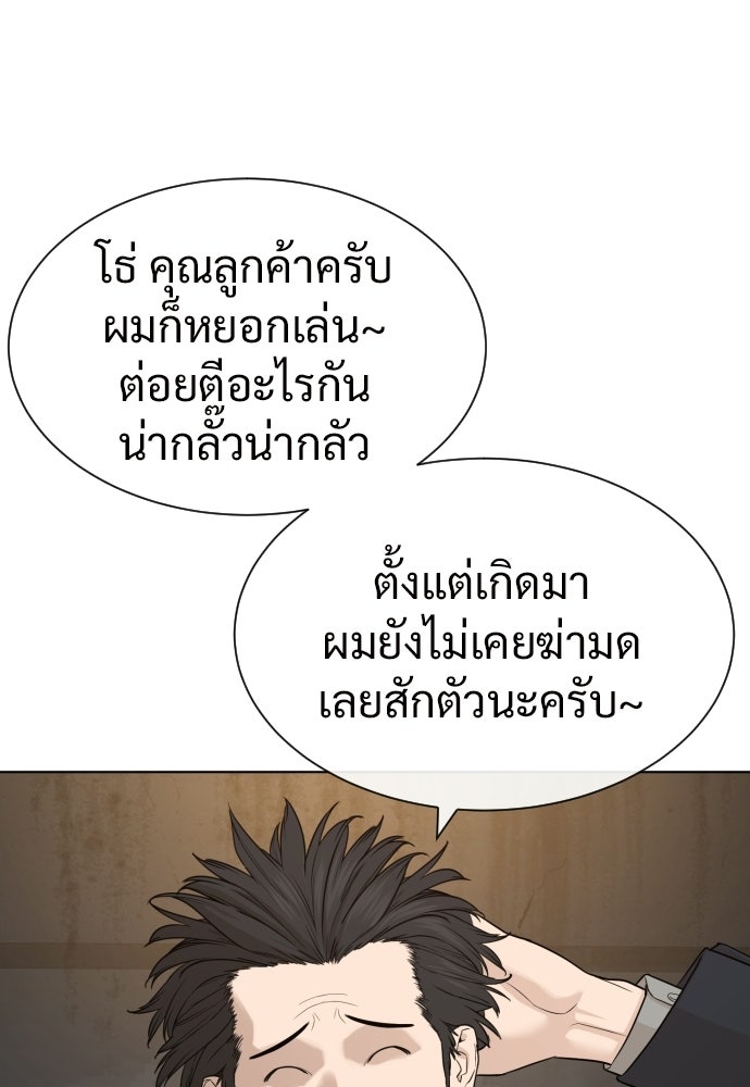 ทนายสายนักฆ่า - หน้า 74