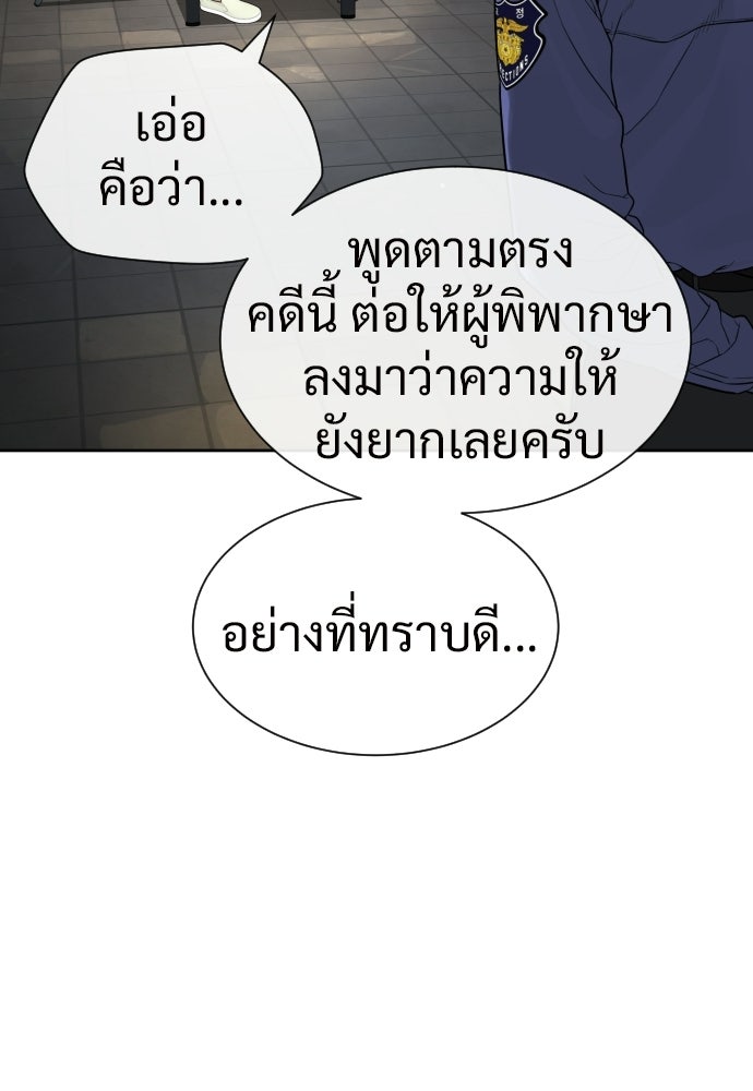 ทนายสายนักฆ่า - หน้า 77
