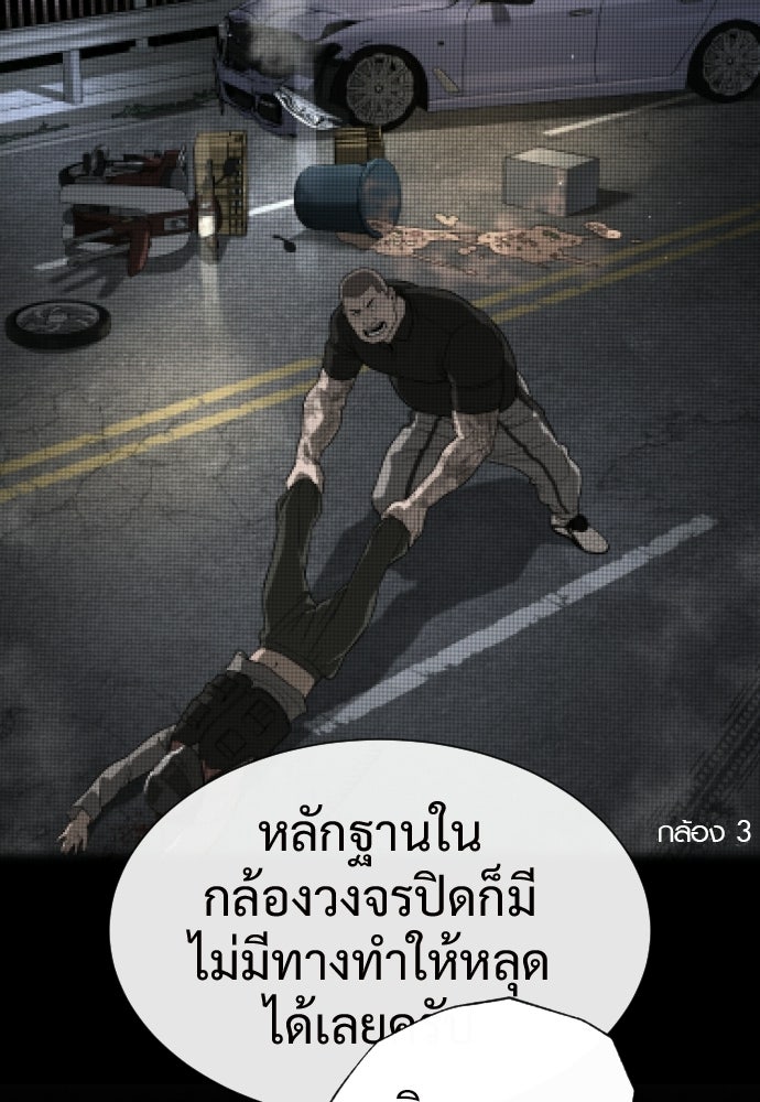 ทนายสายนักฆ่า - หน้า 79
