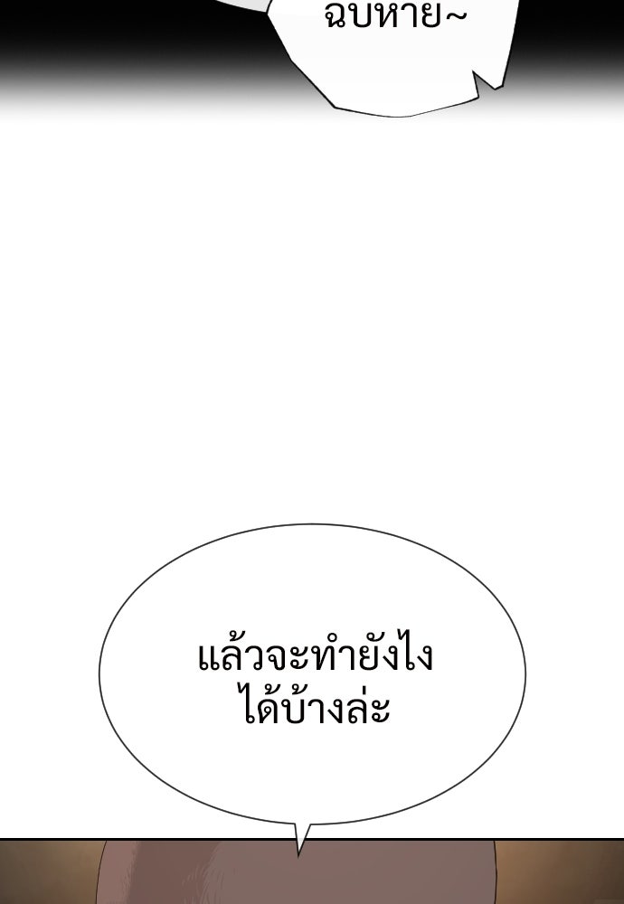 ทนายสายนักฆ่า - หน้า 80