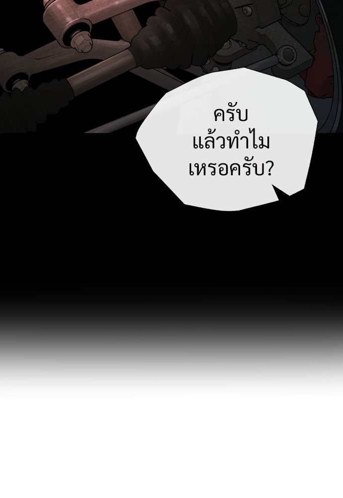 ทนายสายนักฆ่า - หน้า 151
