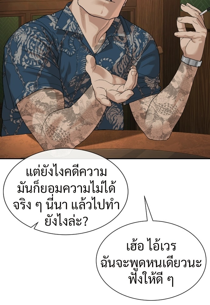 ทนายสายนักฆ่า - หน้า 201