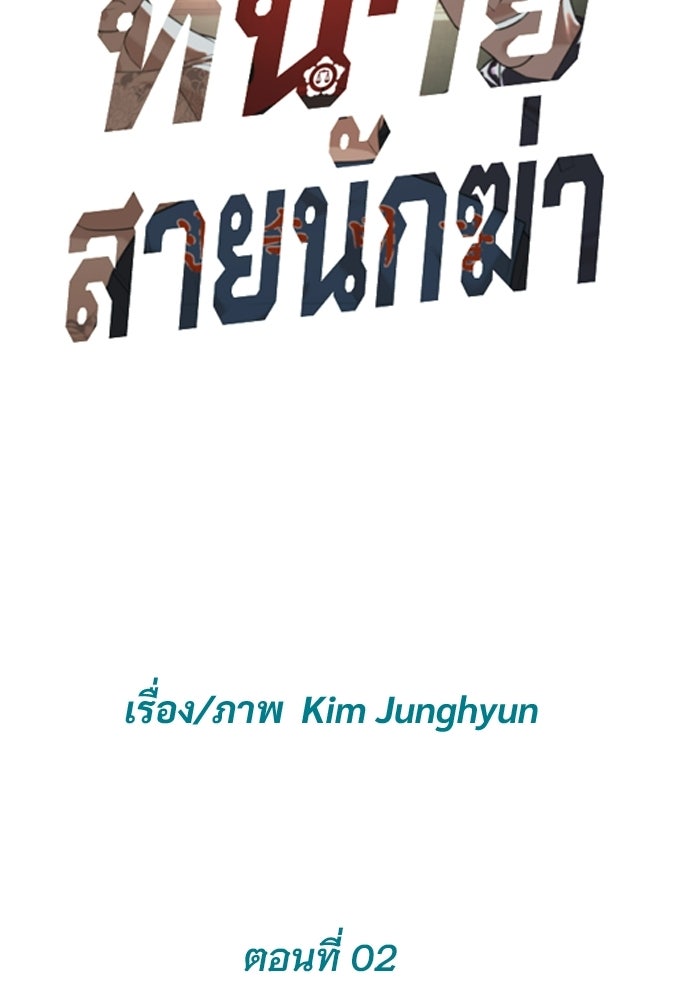 ทนายสายนักฆ่า - หน้า 33