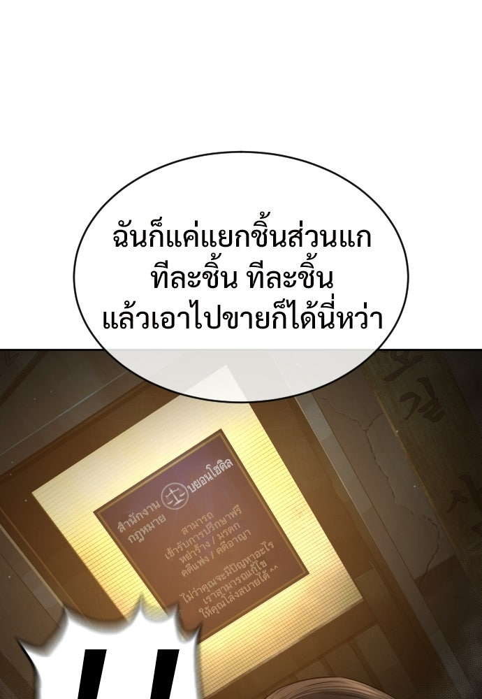 ทนายสายนักฆ่า - หน้า 49