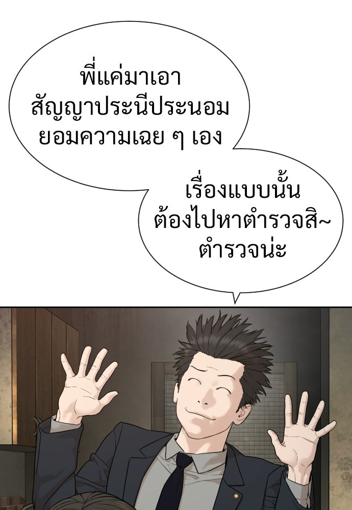 ทนายสายนักฆ่า - หน้า 8
