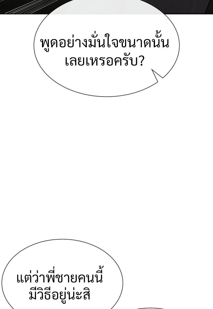 ทนายสายนักฆ่า - หน้า 80
