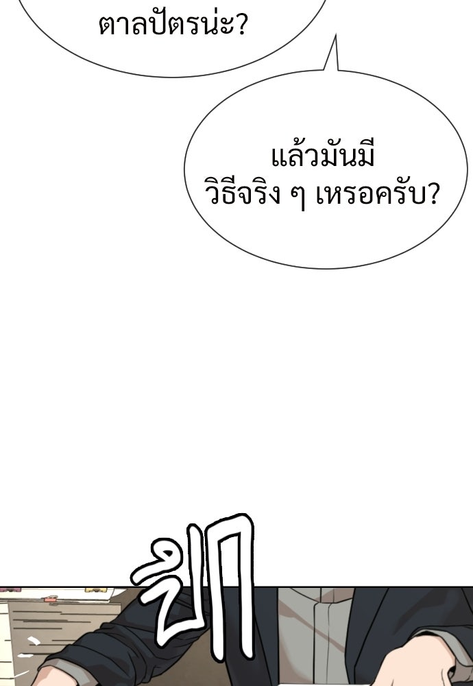 ทนายสายนักฆ่า - หน้า 82